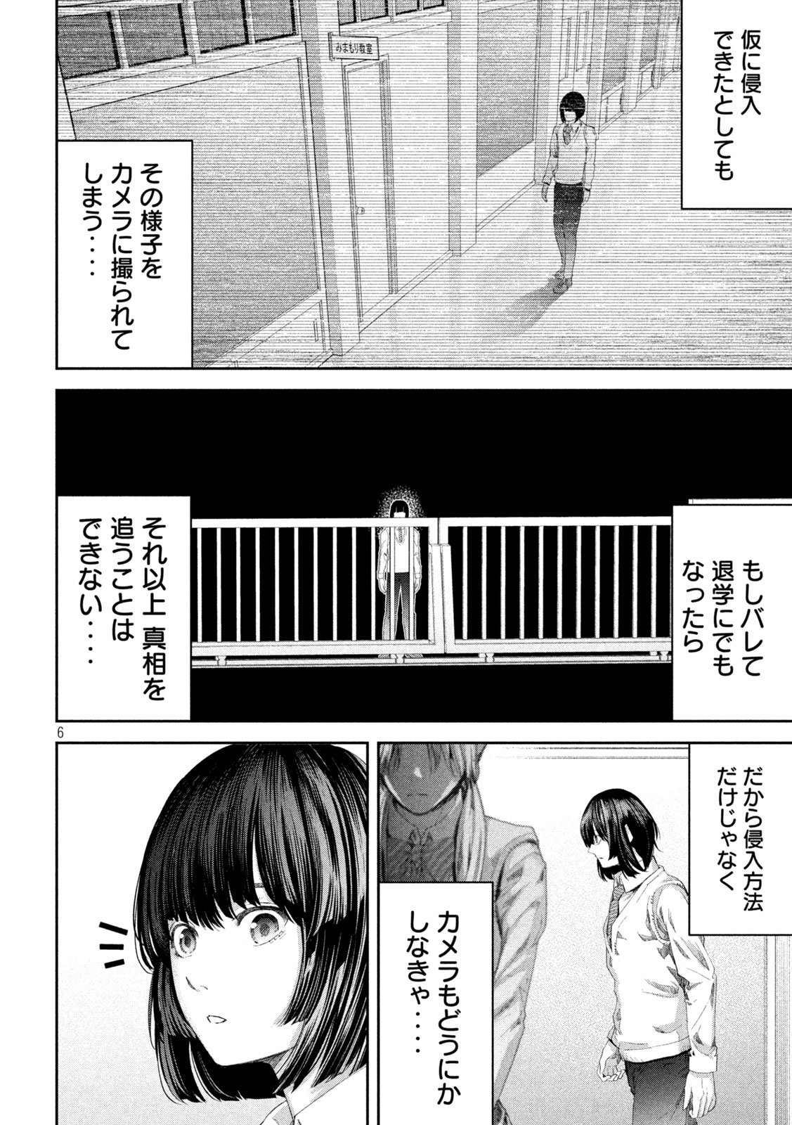 イジメ０の学校 - 第3話 - Page 6