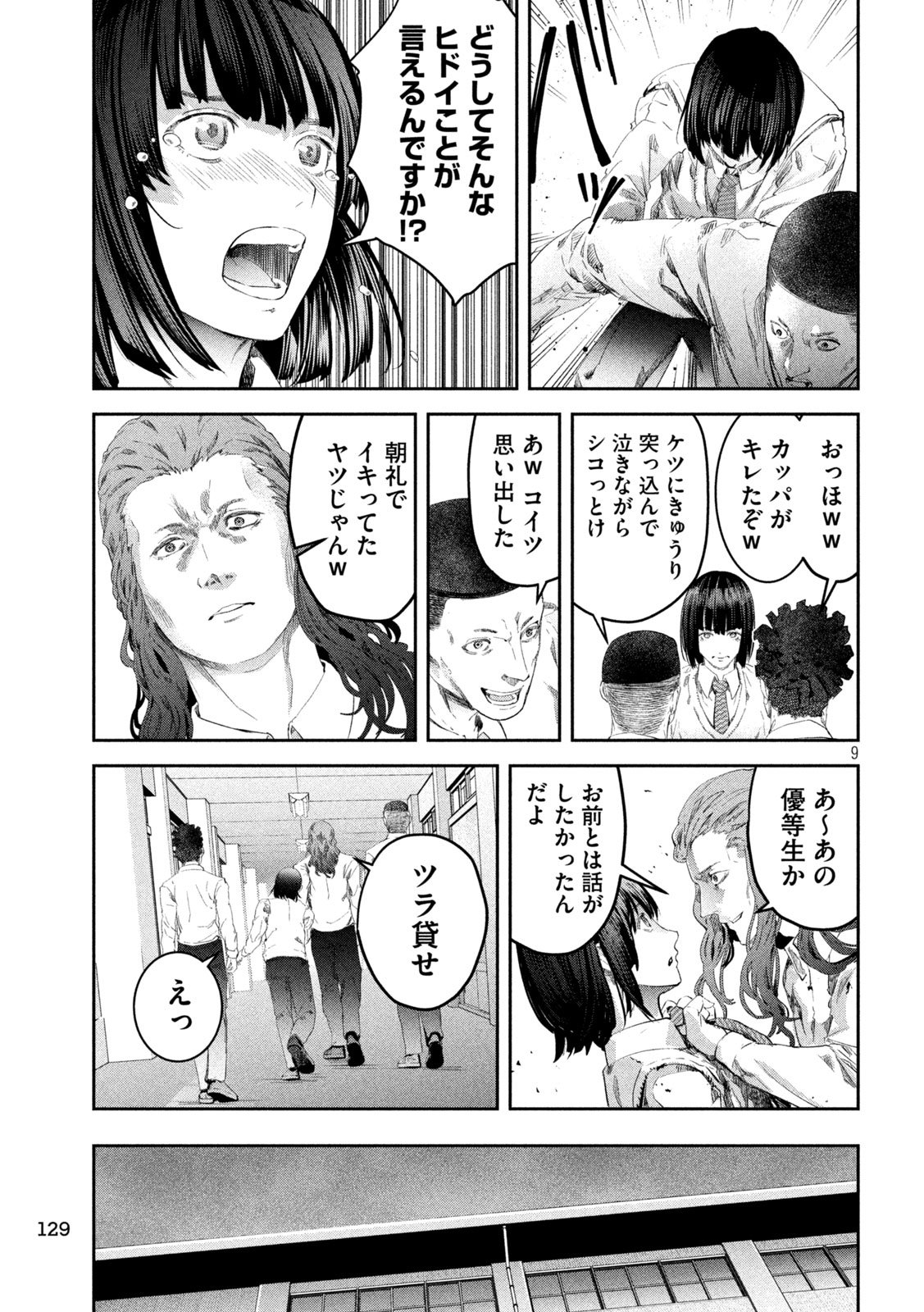 イジメ０の学校 - 第3話 - Page 9