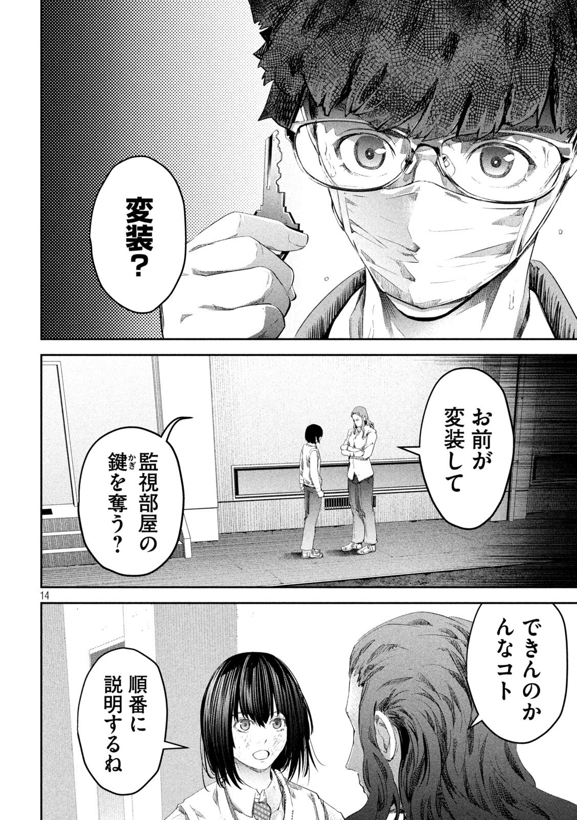 イジメ０の学校 - 第4話 - Page 14