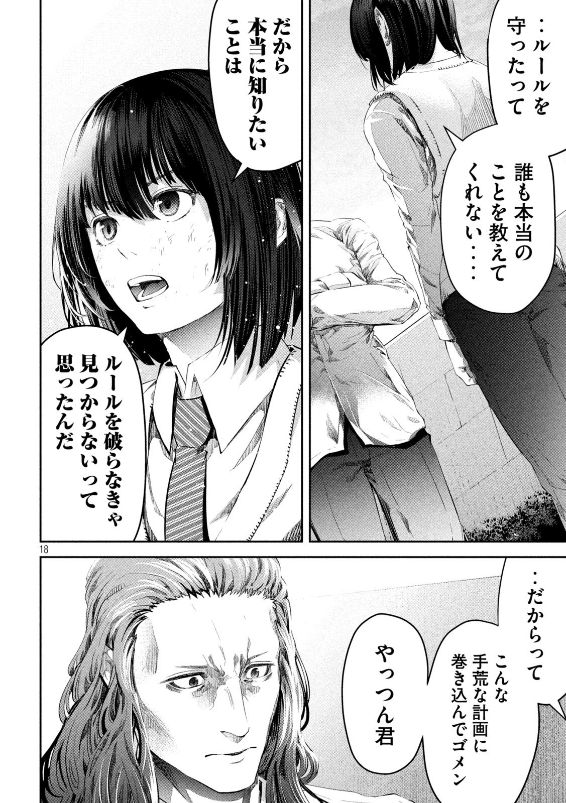 イジメ０の学校 - 第4話 - Page 18