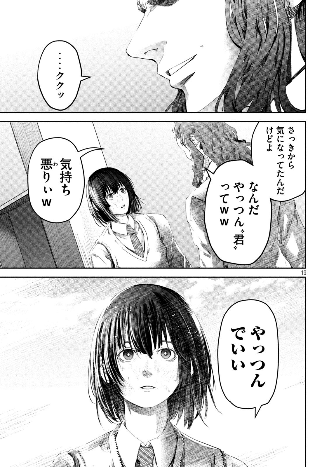 イジメ０の学校 - 第4話 - Page 19