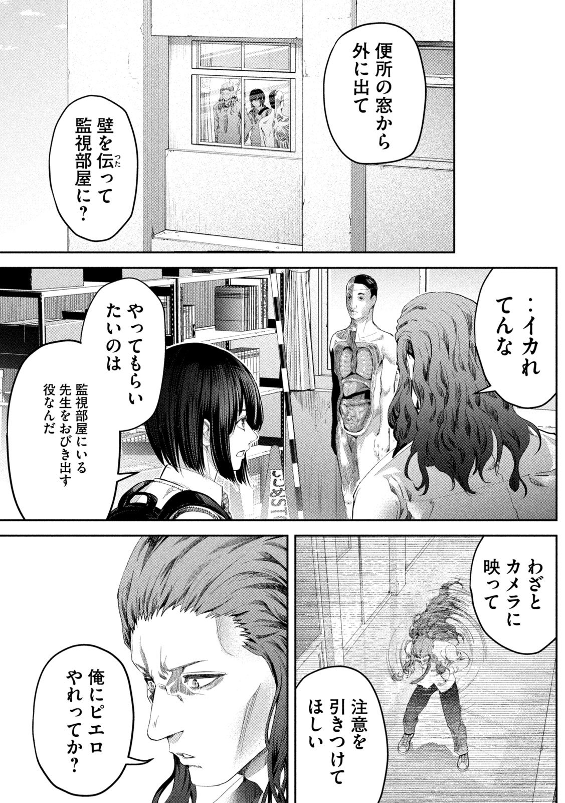 イジメ０の学校 - 第4話 - Page 4