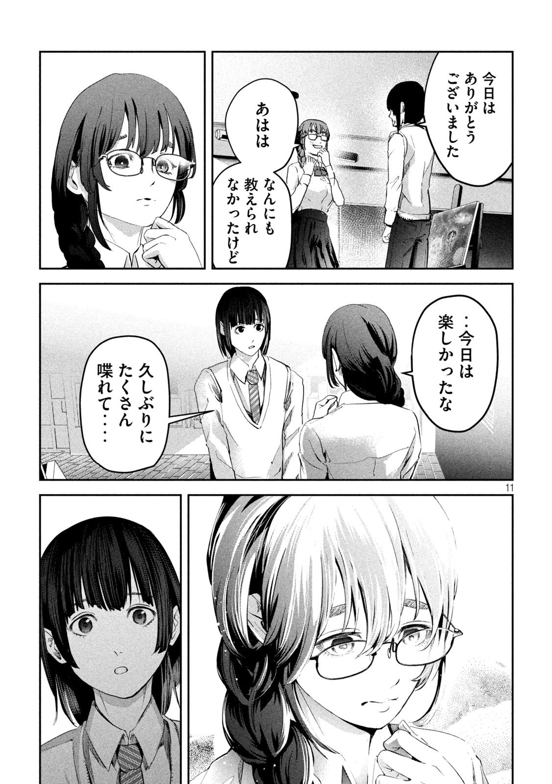 イジメ０の学校 - 第8話 - Page 11