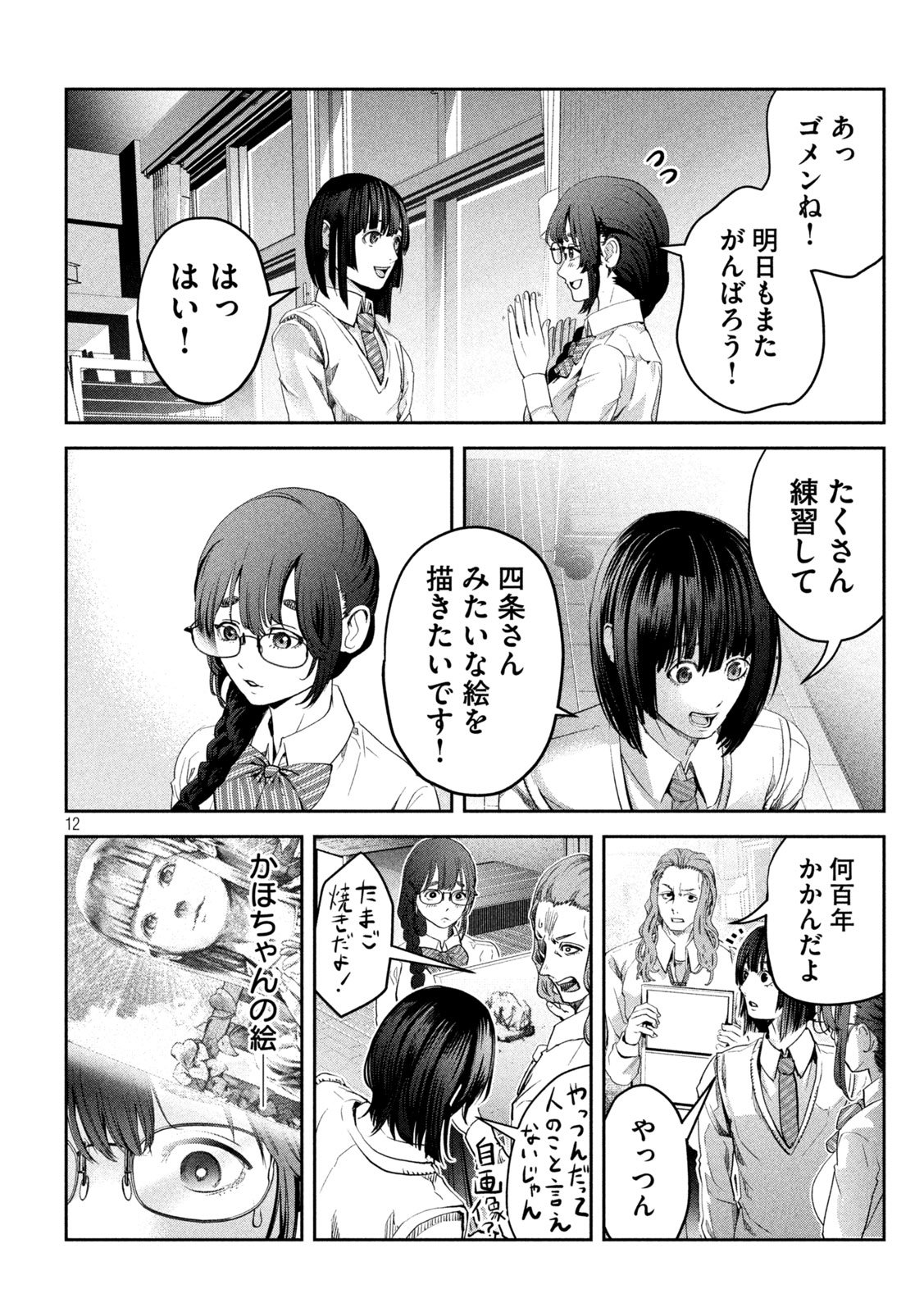 イジメ０の学校 - 第8話 - Page 12