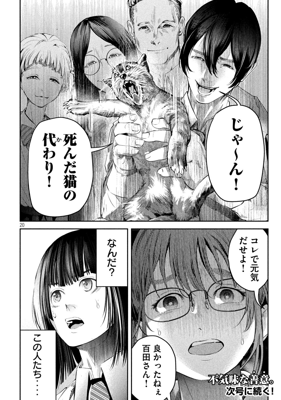 イジメ０の学校 - 第8話 - Page 20