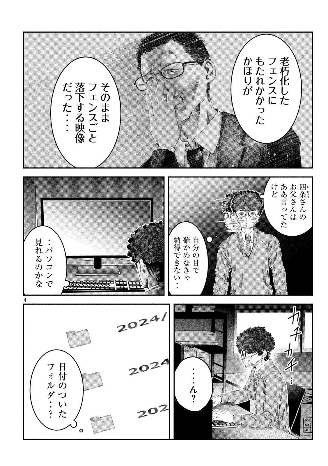 イジメ０の学校 - 第5話 - Page 4