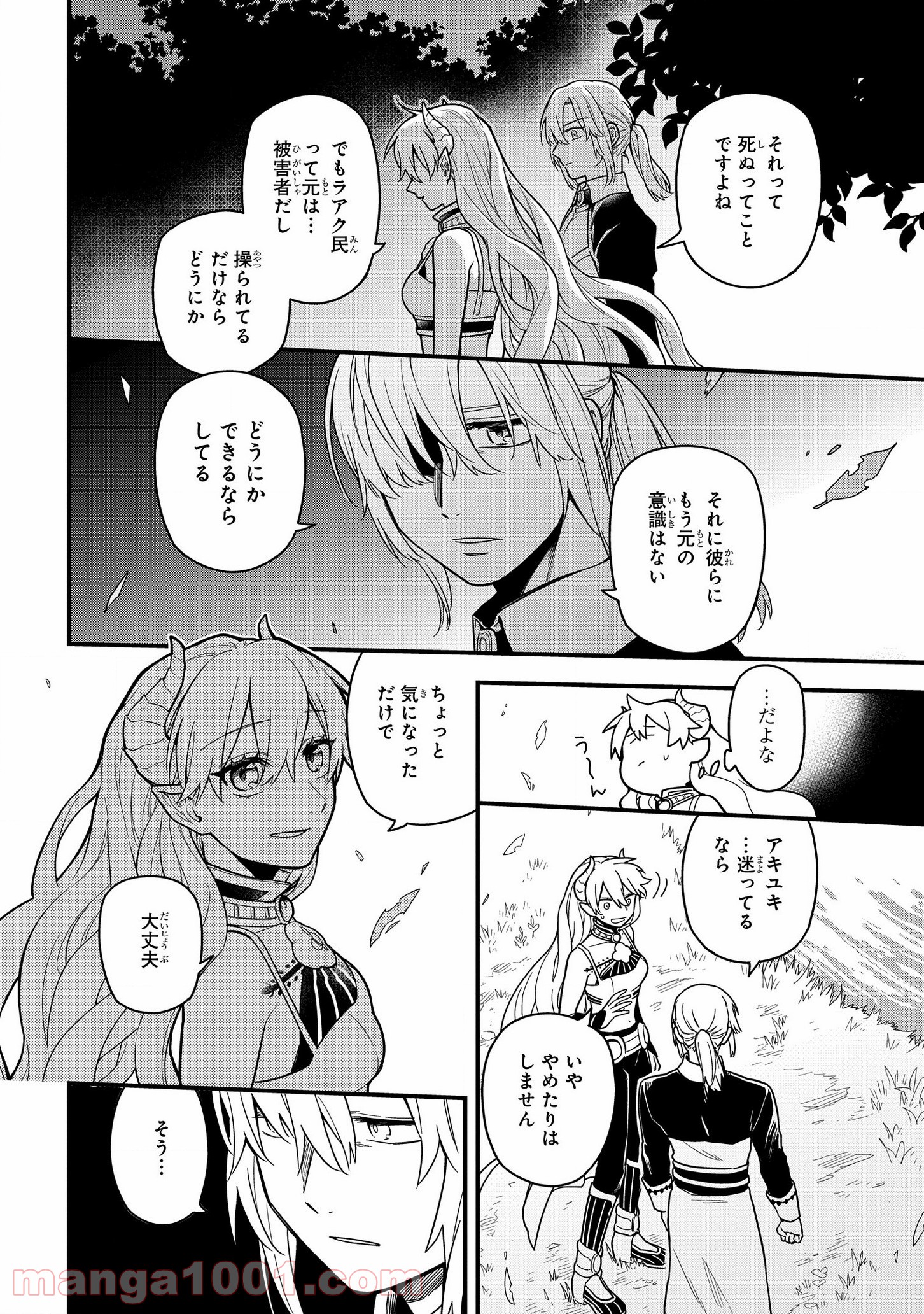 転生したら悪い国の娘でした。 第11話 - Page 20