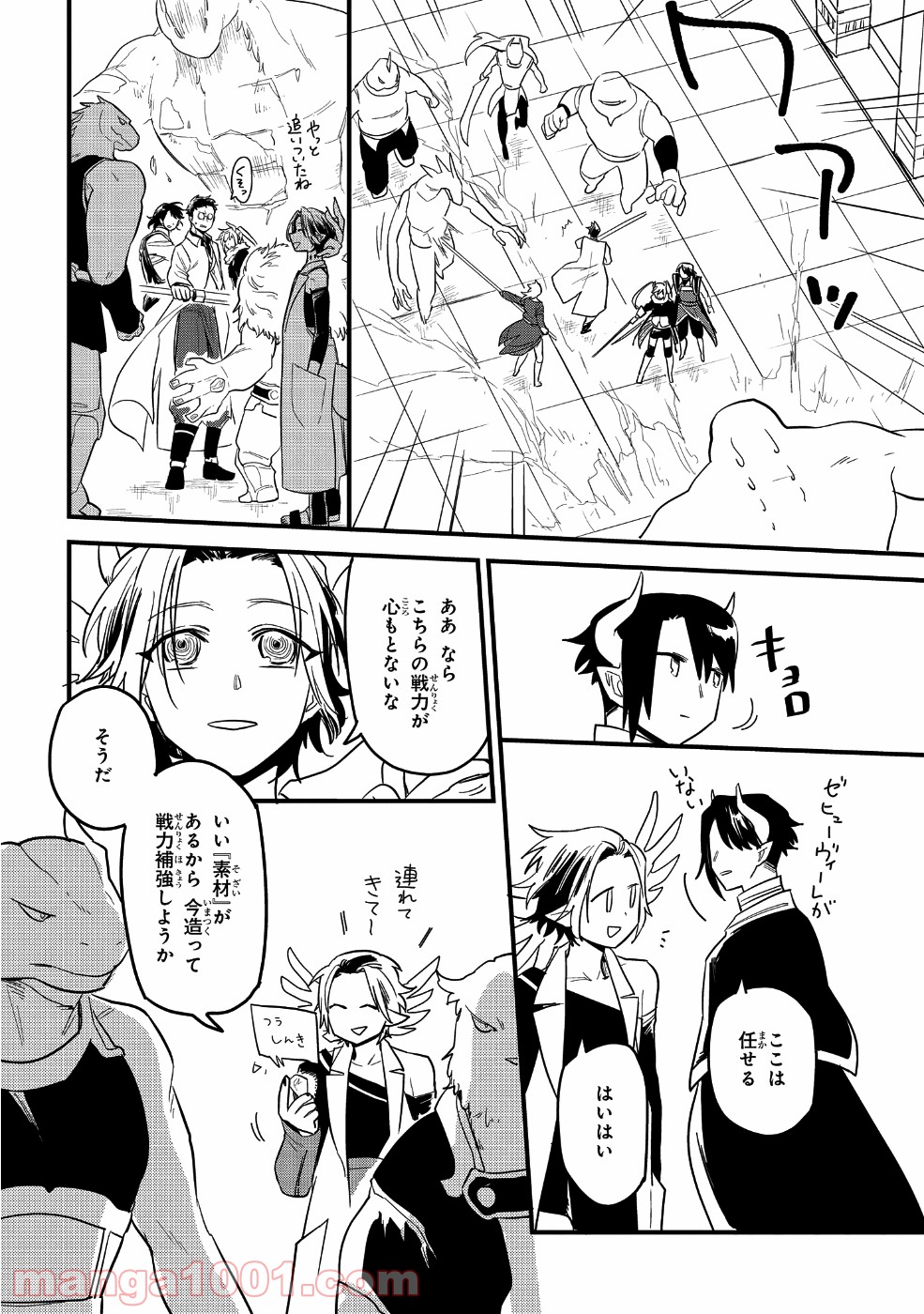 転生したら悪い国の娘でした。 - 第6話 - Page 14