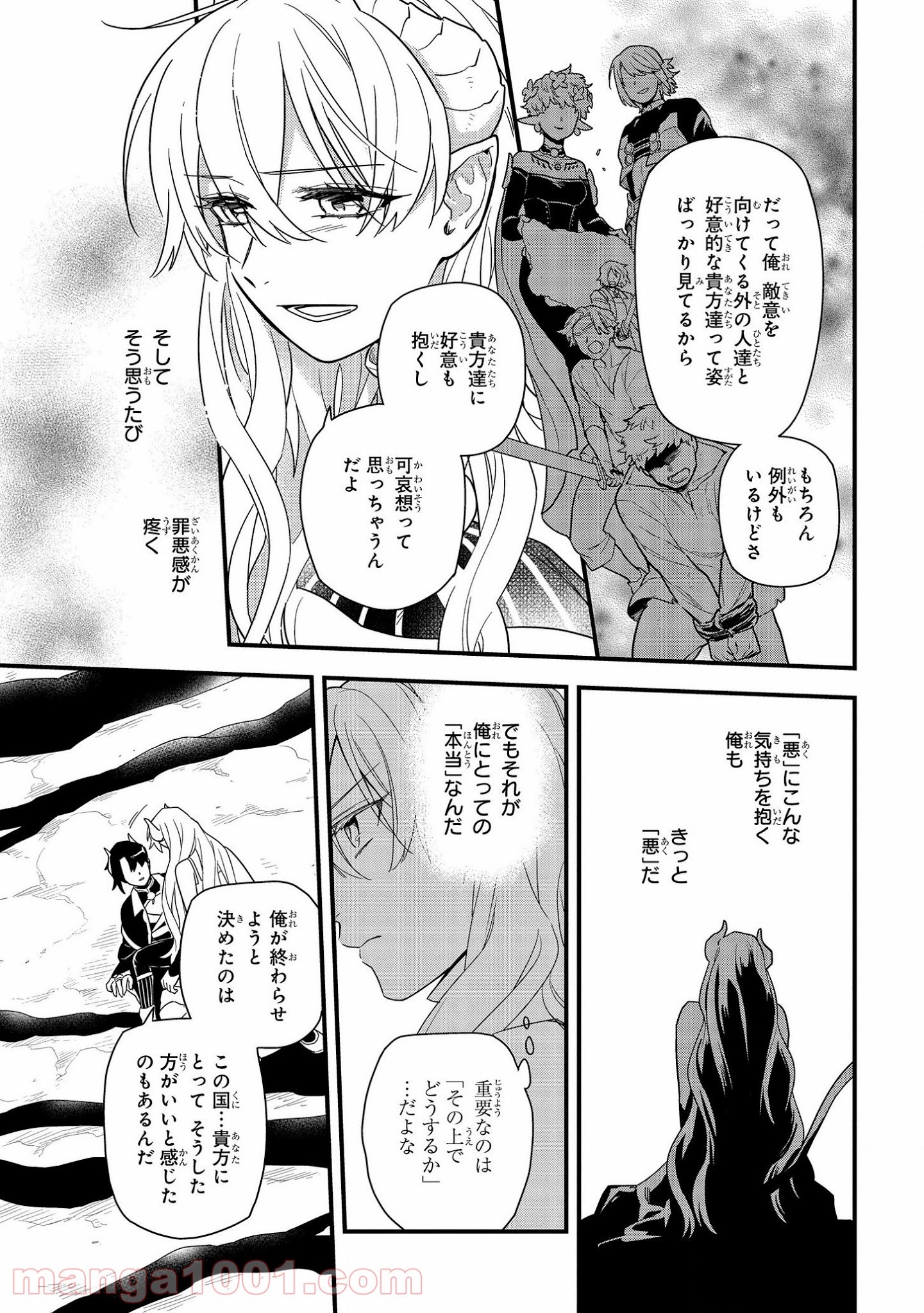 転生したら悪い国の娘でした。 第12話 - Page 23