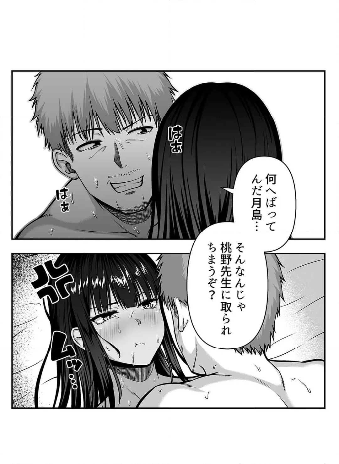 水泳部の無口でおとなしい月島さんがセックスにハマったらしい 第11話 - Page 9