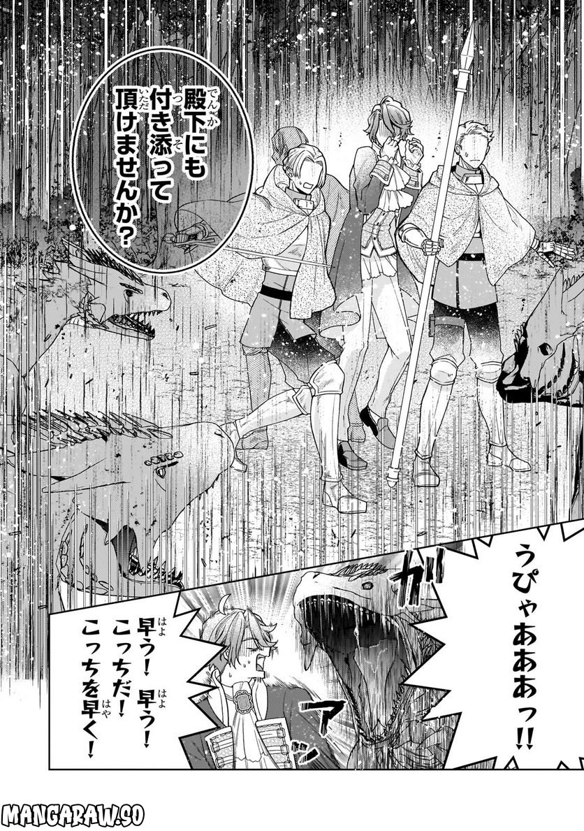 完璧すぎて可愛げがないと婚約破棄された聖女は隣国に売られる - 第14.1話 - Page 14