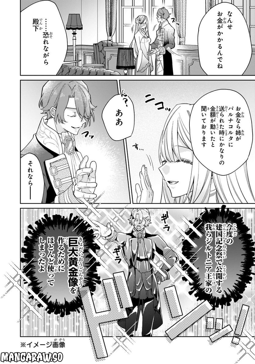 完璧すぎて可愛げがないと婚約破棄された聖女は隣国に売られる - 第14.1話 - Page 4