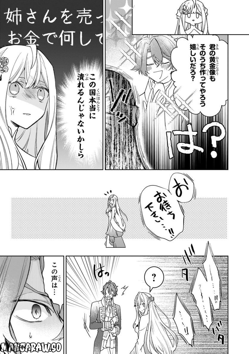 完璧すぎて可愛げがないと婚約破棄された聖女は隣国に売られる - 第14.1話 - Page 5