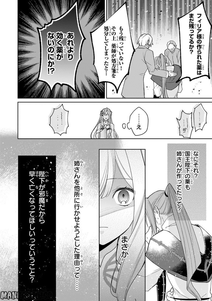 完璧すぎて可愛げがないと婚約破棄された聖女は隣国に売られる - 第14.1話 - Page 10