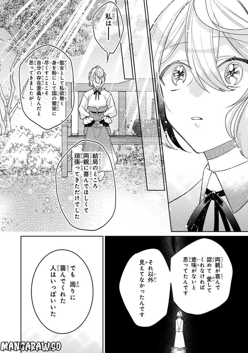 完璧すぎて可愛げがないと婚約破棄された聖女は隣国に売られる - 第13.2話 - Page 4