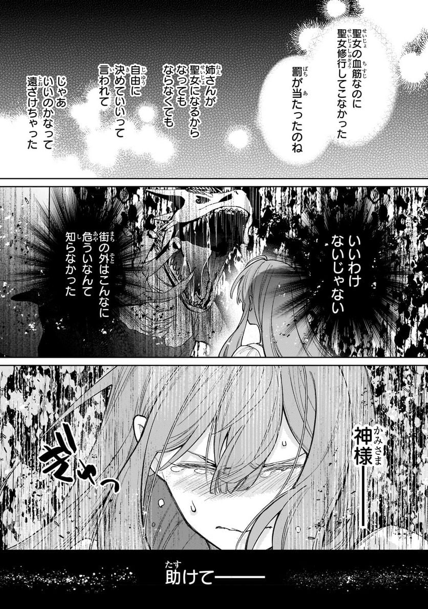 完璧すぎて可愛げがないと婚約破棄された聖女は隣国に売られる - 第15.2話 - Page 3