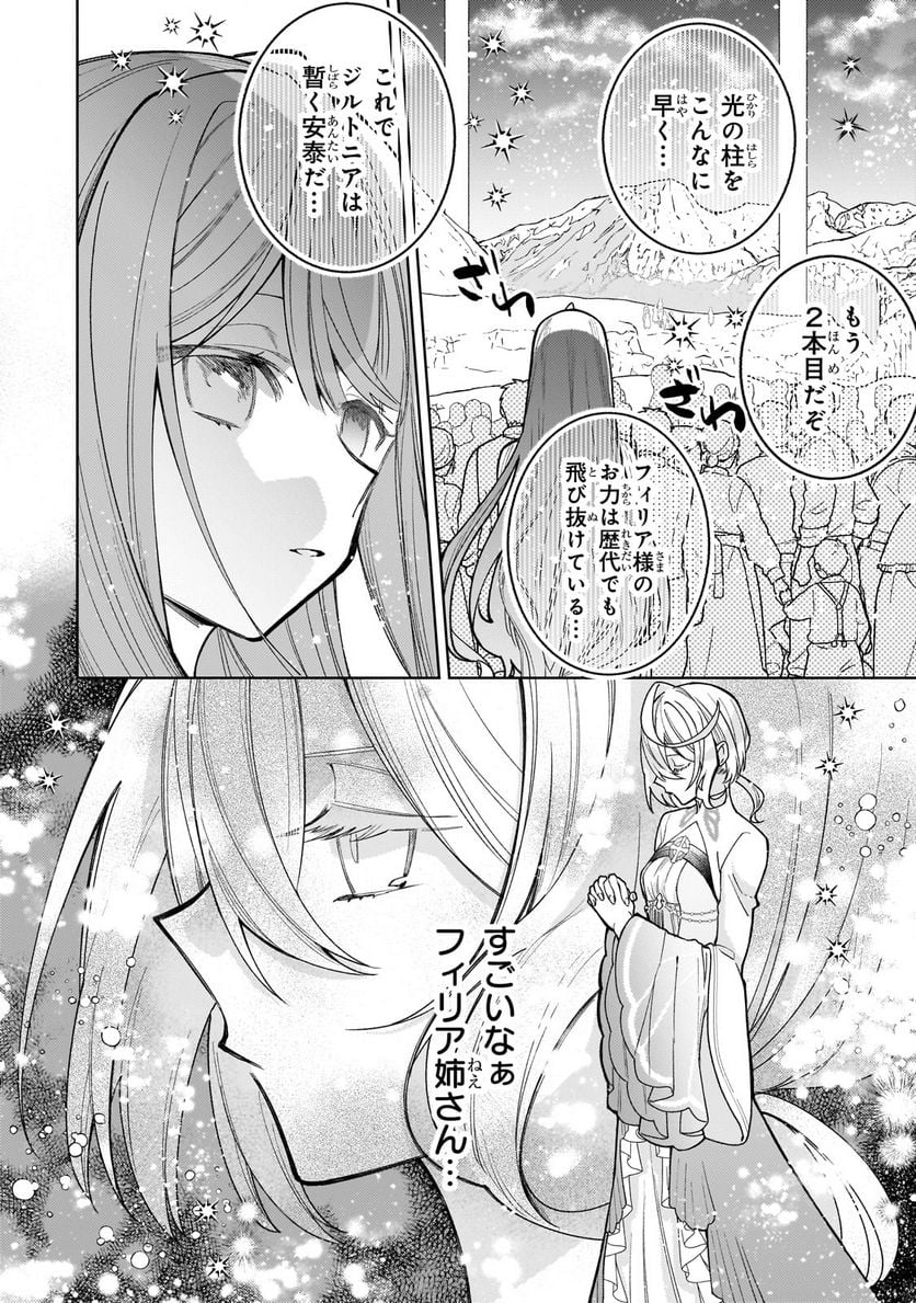 完璧すぎて可愛げがないと婚約破棄された聖女は隣国に売られる - 第15.2話 - Page 10