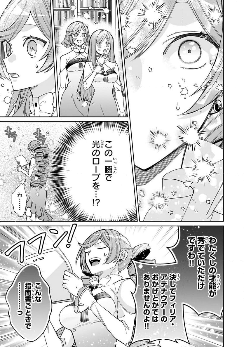 完璧すぎて可愛げがないと婚約破棄された聖女は隣国に売られる - 第19.1話 - Page 11