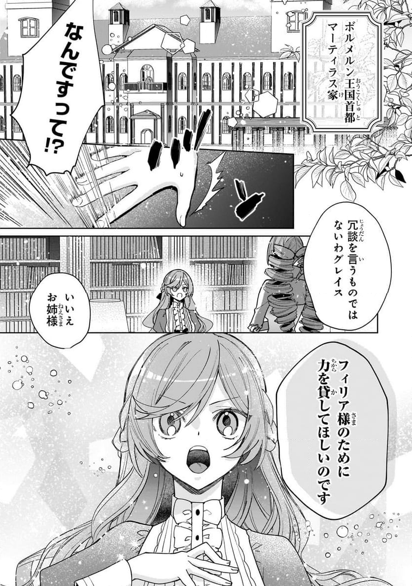 完璧すぎて可愛げがないと婚約破棄された聖女は隣国に売られる - 第19.1話 - Page 3