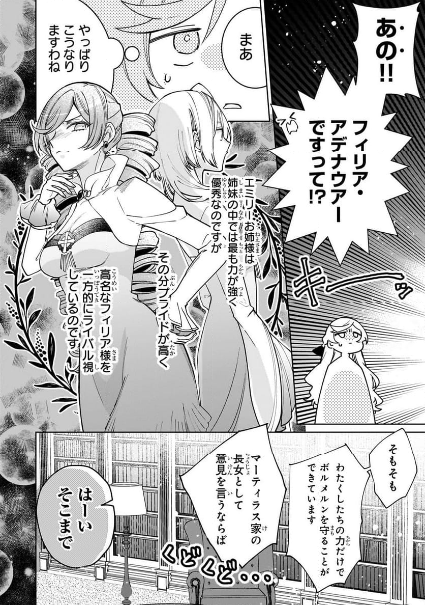 完璧すぎて可愛げがないと婚約破棄された聖女は隣国に売られる - 第19.1話 - Page 6