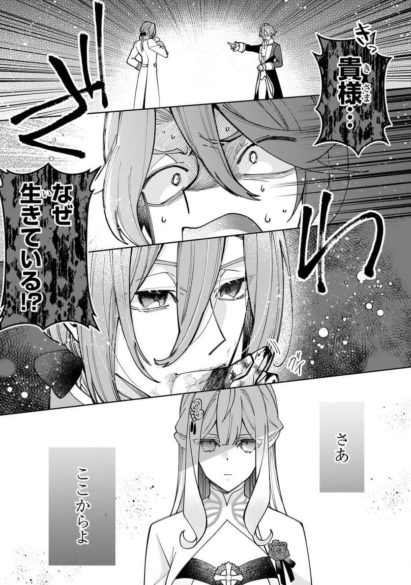 完璧すぎて可愛げがないと婚約破棄された聖女は隣国に売られる - 第22.1話 - Page 1