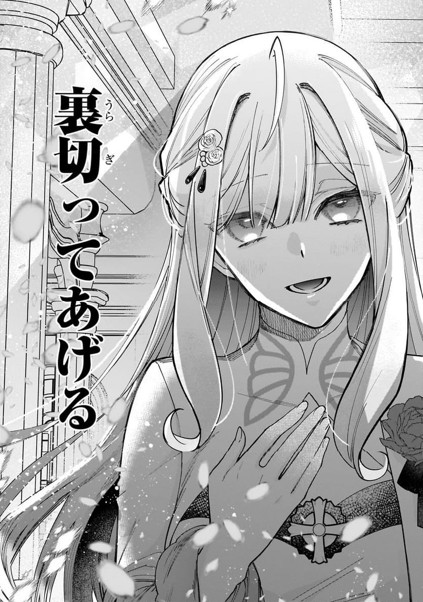 完璧すぎて可愛げがないと婚約破棄された聖女は隣国に売られる - 第22.1話 - Page 13