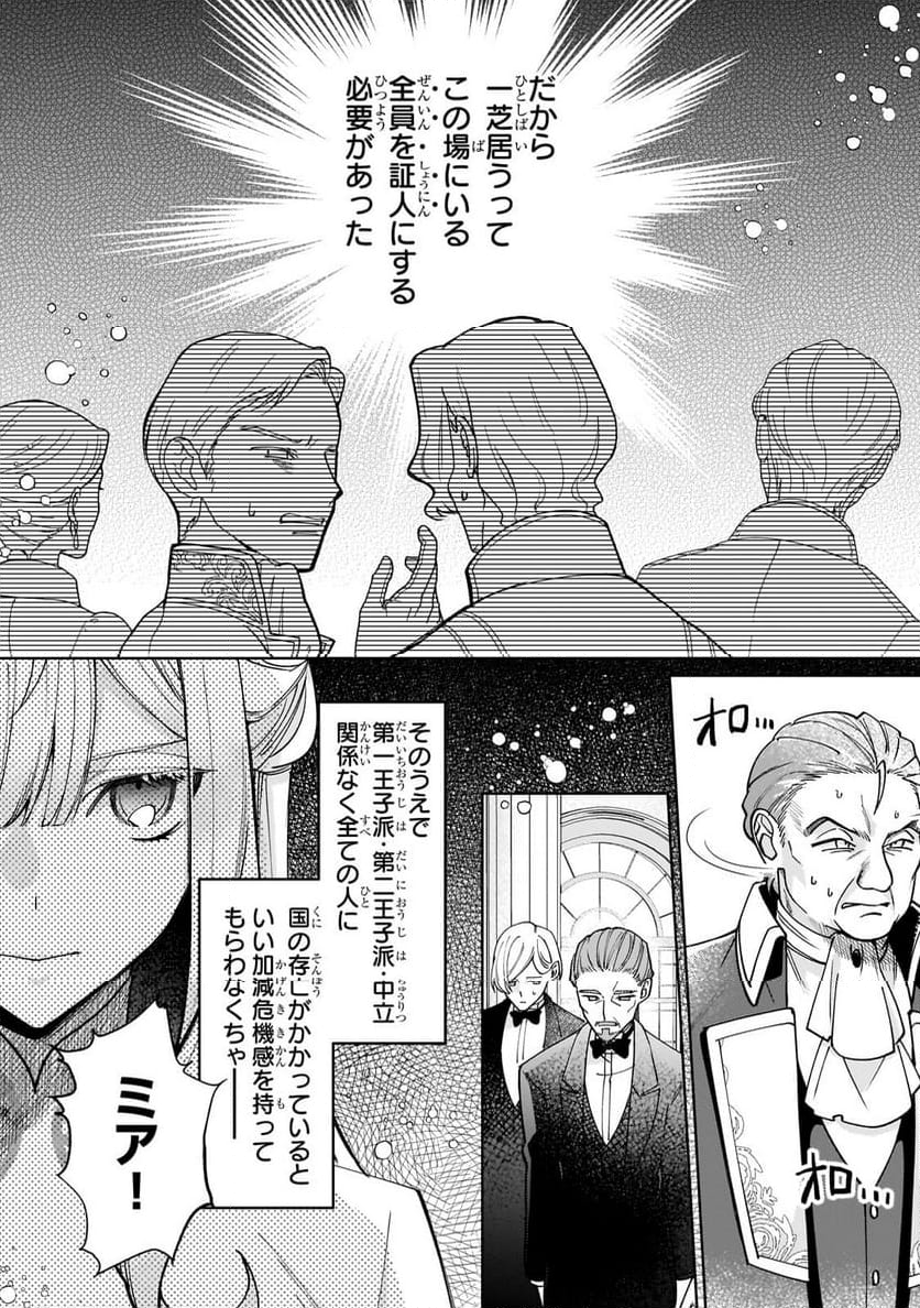 完璧すぎて可愛げがないと婚約破棄された聖女は隣国に売られる - 第22.1話 - Page 10