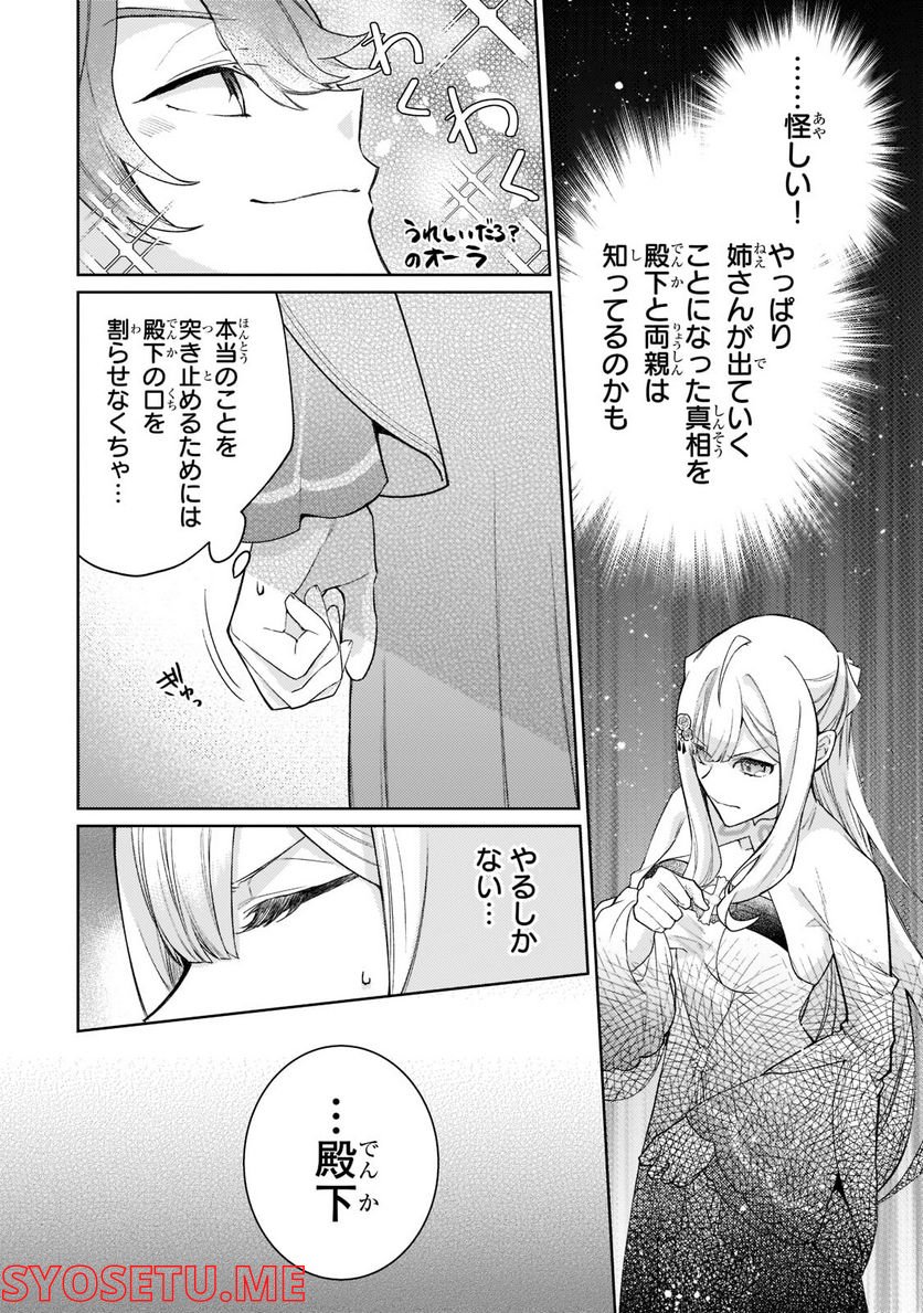 完璧すぎて可愛げがないと婚約破棄された聖女は隣国に売られる - 第10.1話 - Page 10