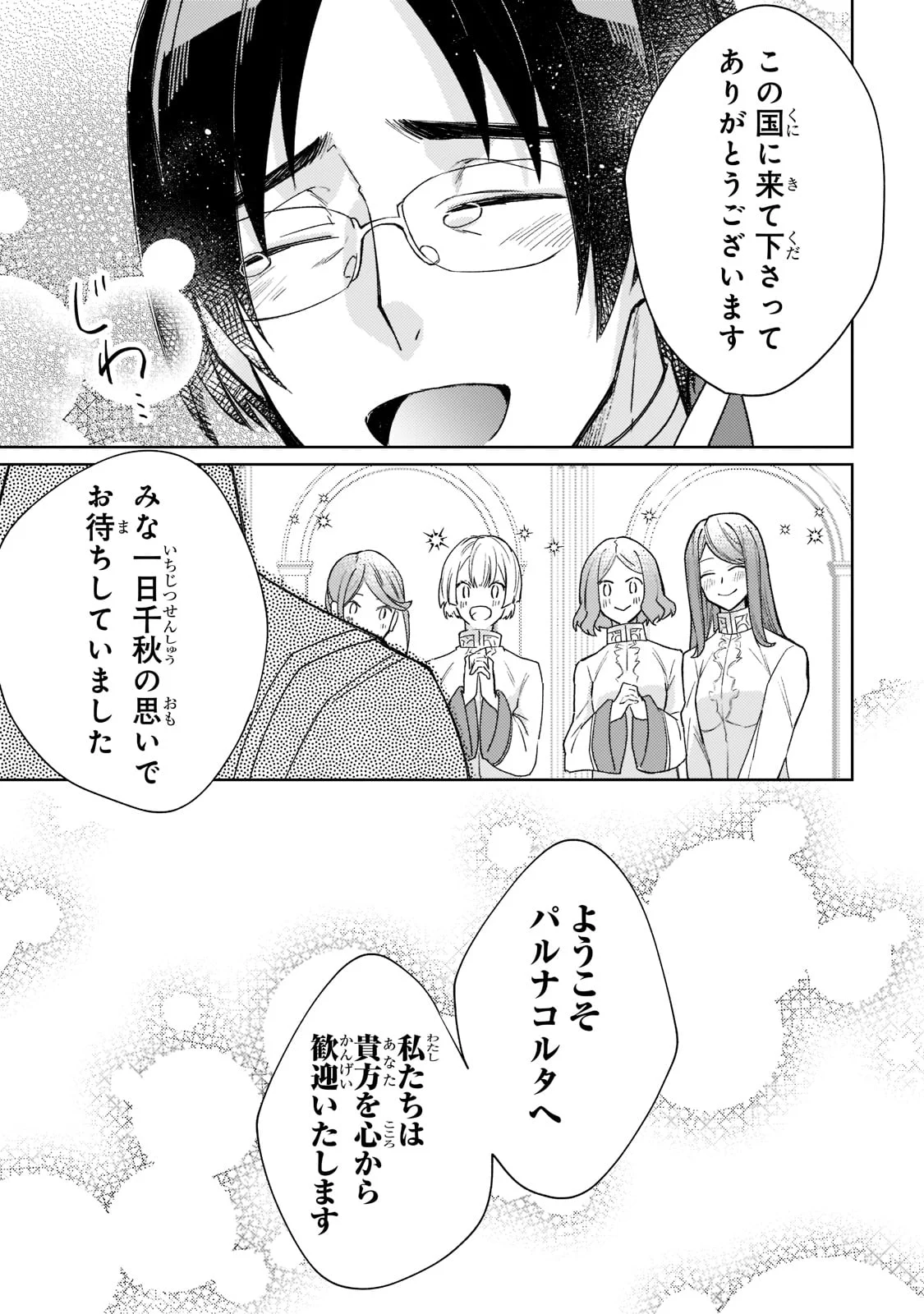 完璧すぎて可愛げがないと婚約破棄された聖女は隣国に売られる - 第3話 - Page 17