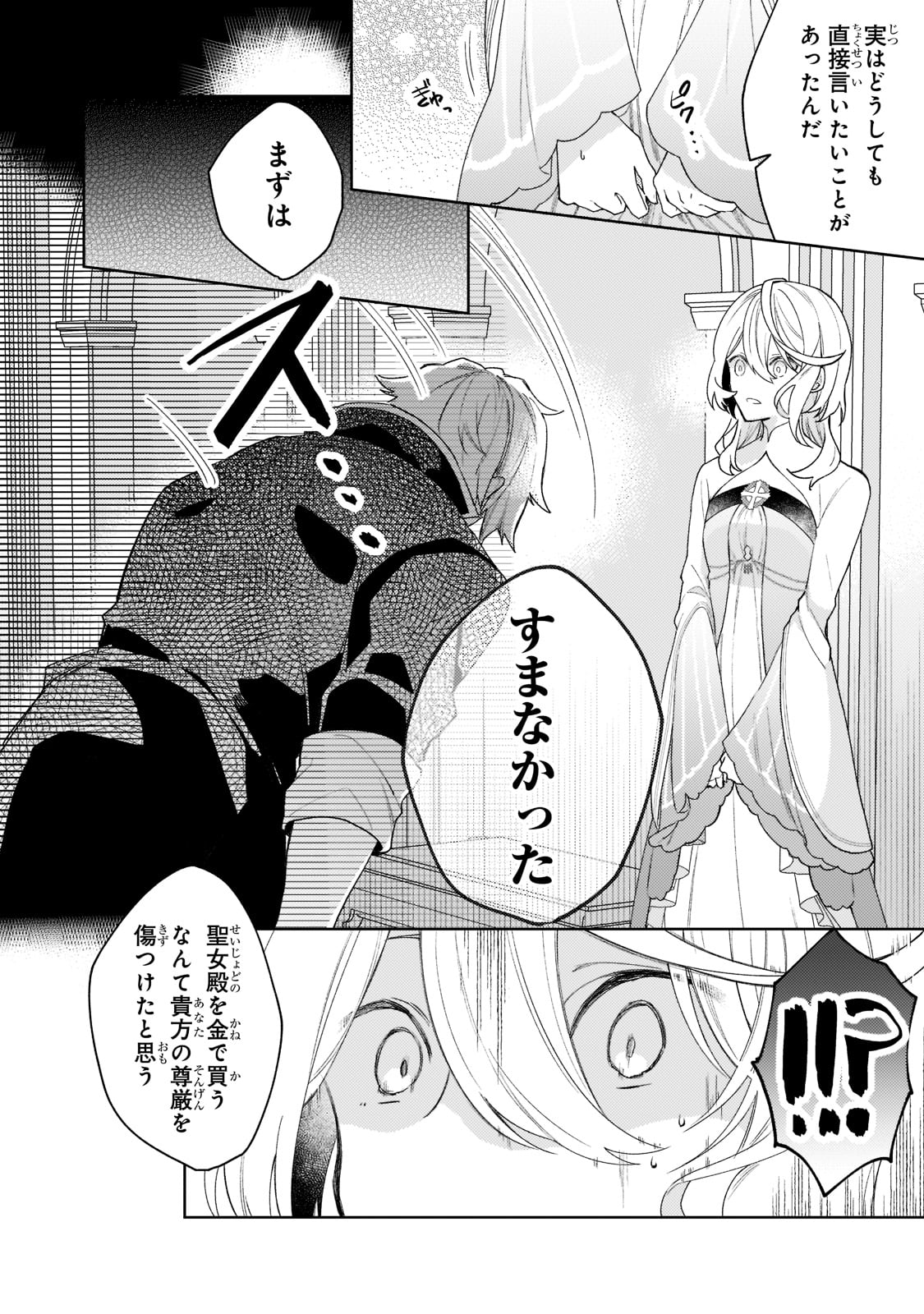 完璧すぎて可愛げがないと婚約破棄された聖女は隣国に売られる - 第3話 - Page 24