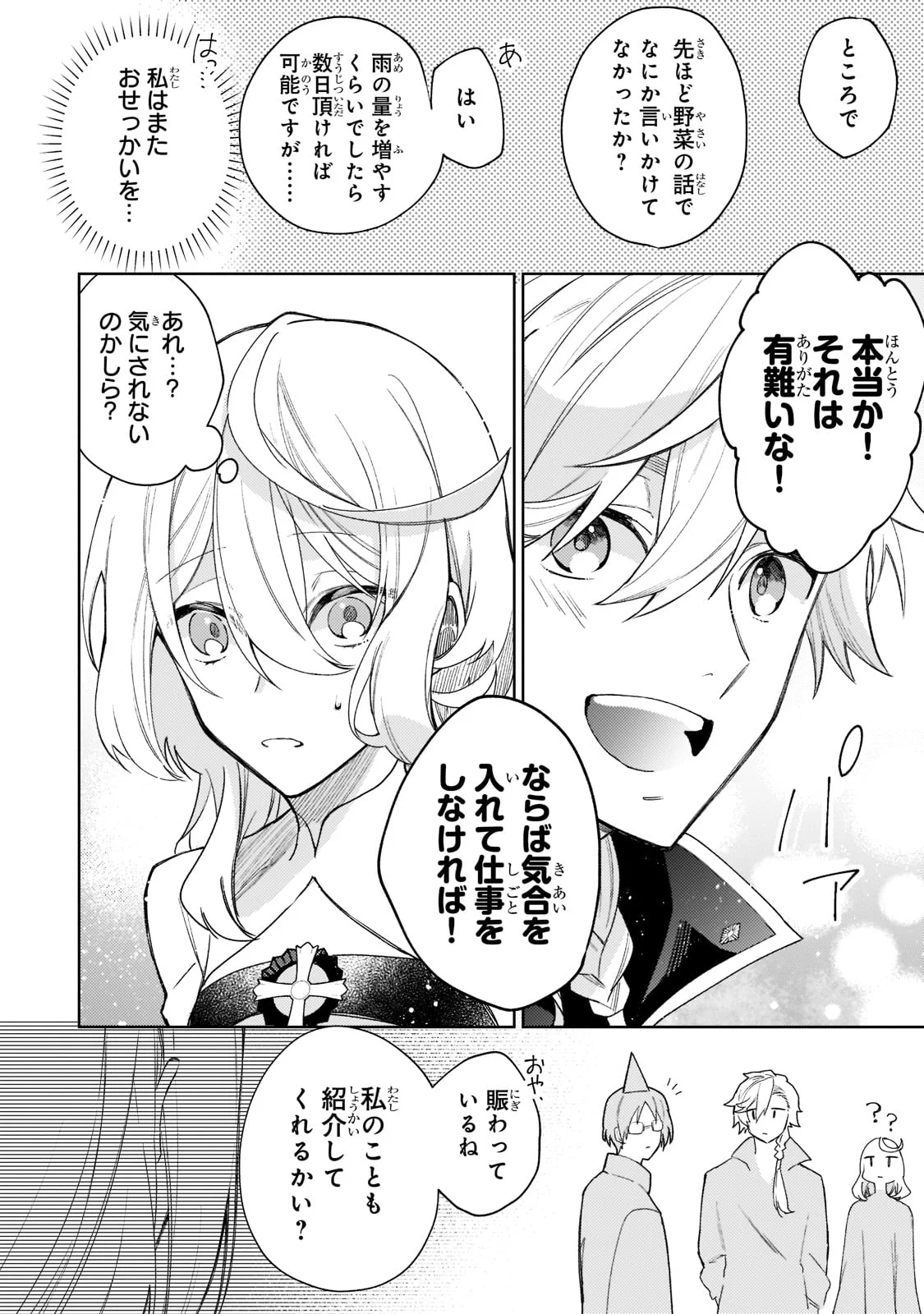 完璧すぎて可愛げがないと婚約破棄された聖女は隣国に売られる - 第3話 - Page 28