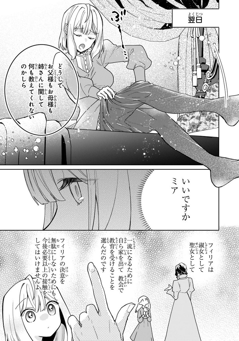 完璧すぎて可愛げがないと婚約破棄された聖女は隣国に売られる - 第15.1話 - Page 5