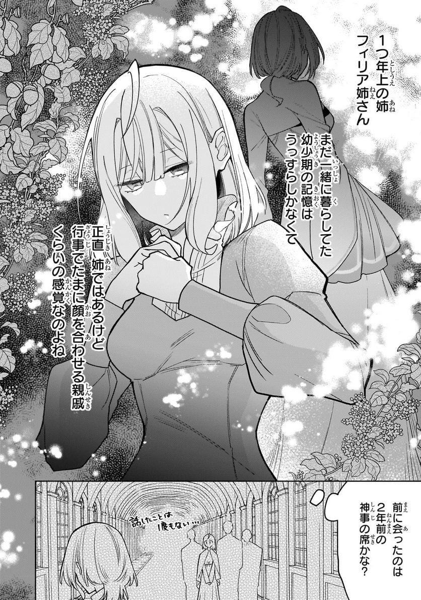 完璧すぎて可愛げがないと婚約破棄された聖女は隣国に売られる - 第15.1話 - Page 6