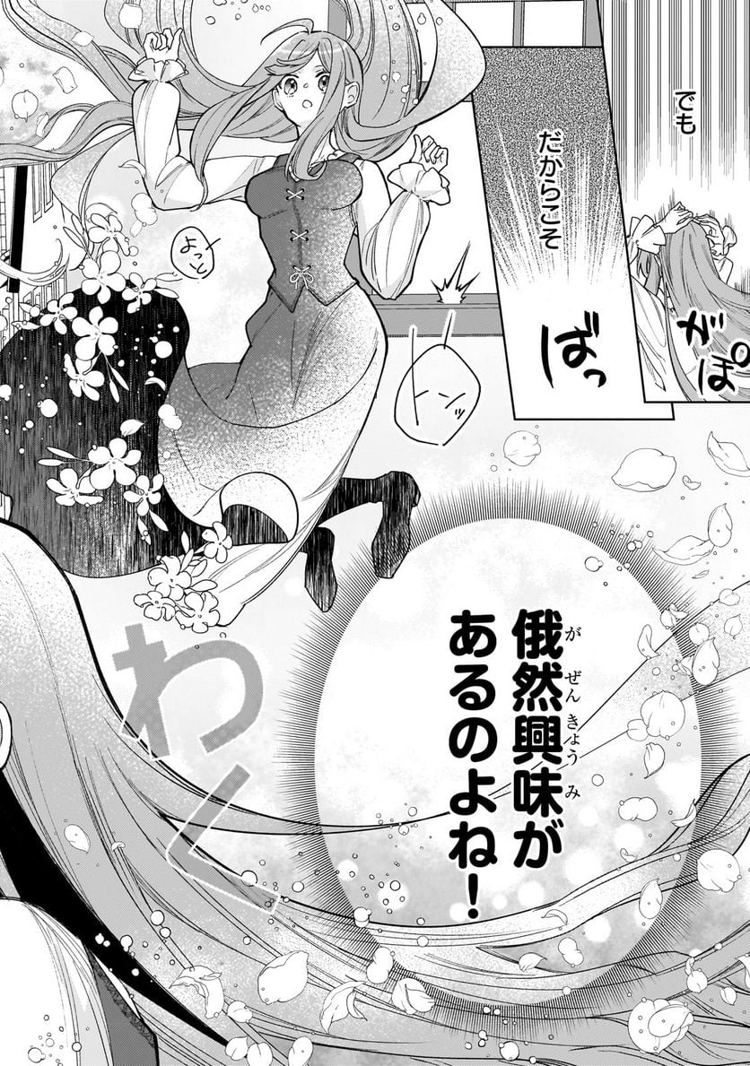 完璧すぎて可愛げがないと婚約破棄された聖女は隣国に売られる - 第15.1話 - Page 8