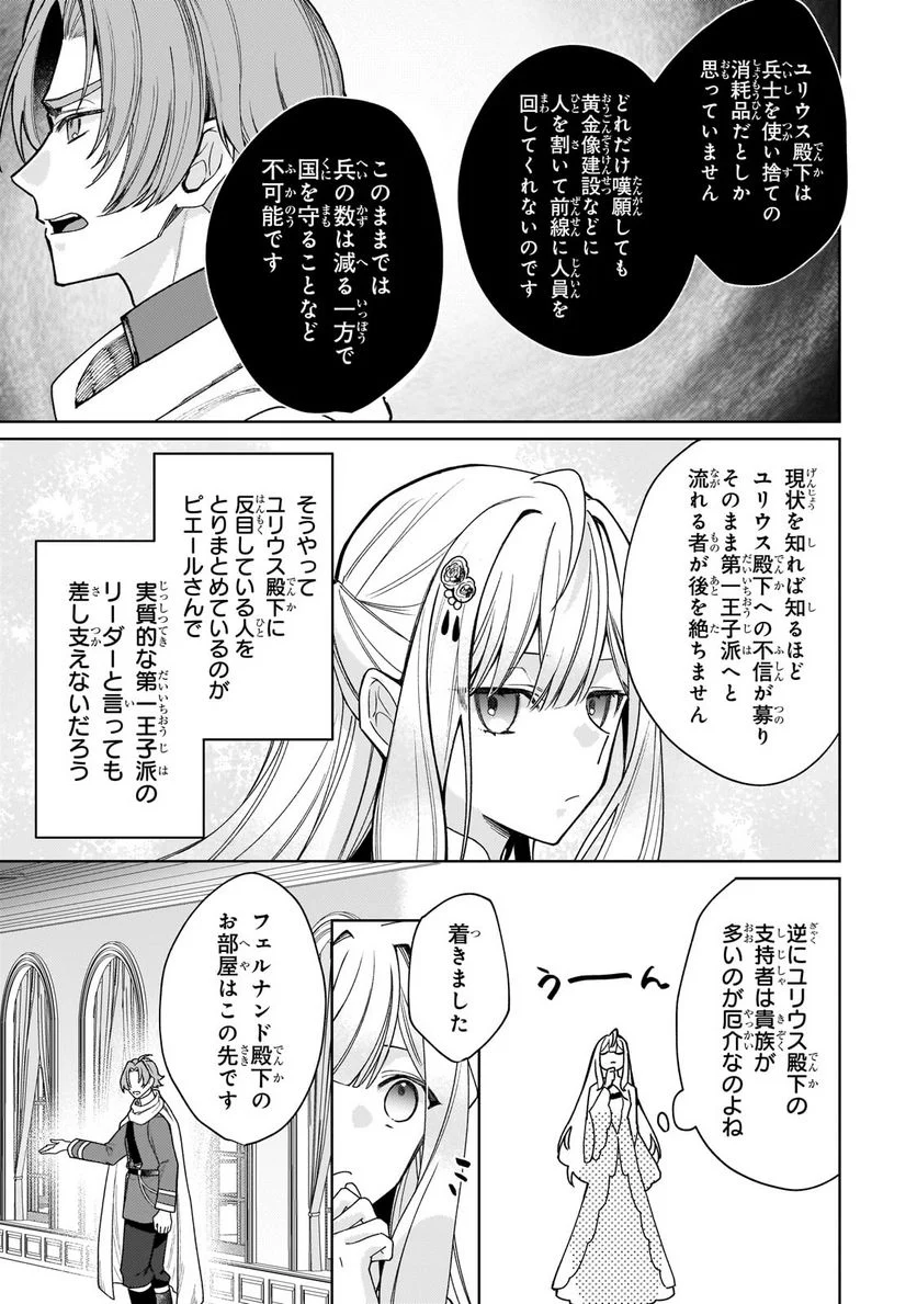 完璧すぎて可愛げがないと婚約破棄された聖女は隣国に売られる - 第16話 - Page 11