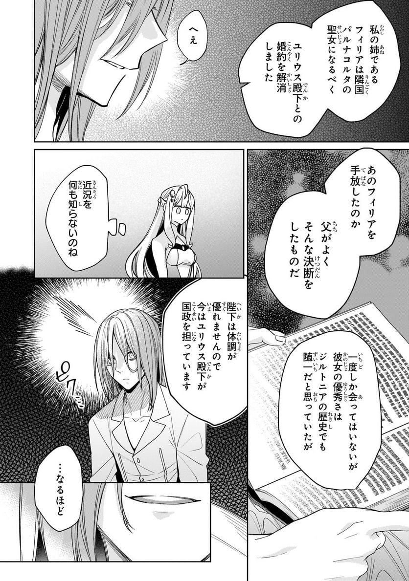 完璧すぎて可愛げがないと婚約破棄された聖女は隣国に売られる - 第16話 - Page 14