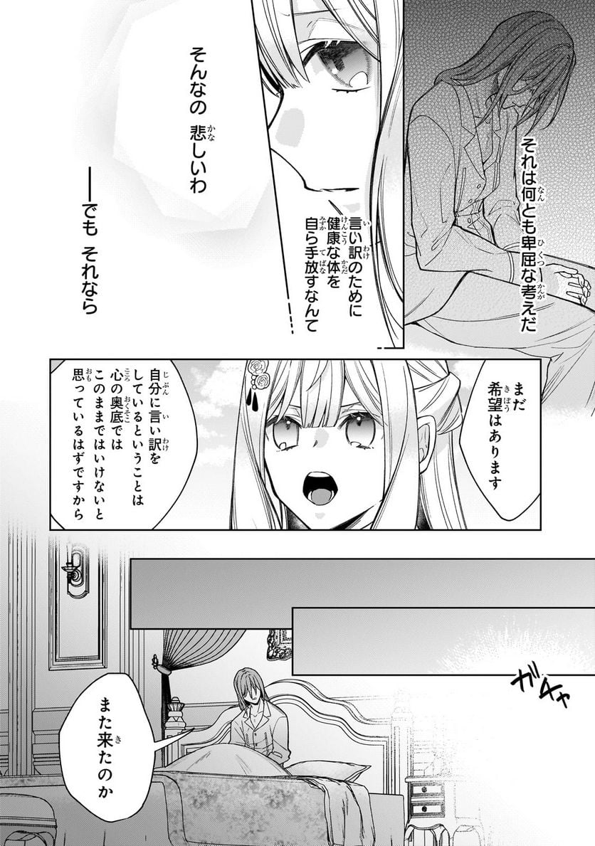 完璧すぎて可愛げがないと婚約破棄された聖女は隣国に売られる - 第16話 - Page 22