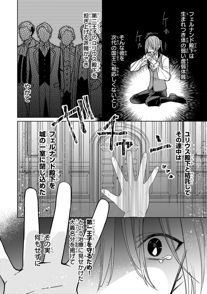 完璧すぎて可愛げがないと婚約破棄された聖女は隣国に売られる - 第16話 - Page 4