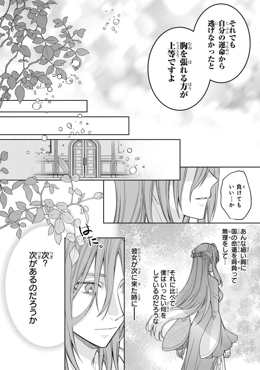 完璧すぎて可愛げがないと婚約破棄された聖女は隣国に売られる - 第16話 - Page 32