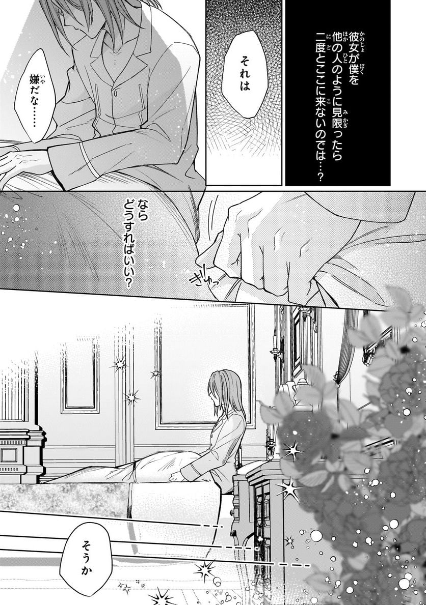 完璧すぎて可愛げがないと婚約破棄された聖女は隣国に売られる - 第16話 - Page 33