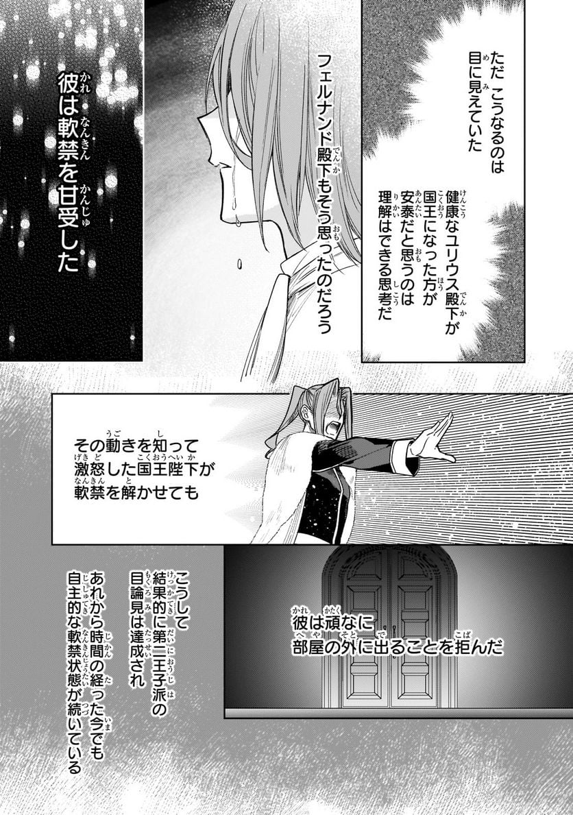 完璧すぎて可愛げがないと婚約破棄された聖女は隣国に売られる - 第16話 - Page 5