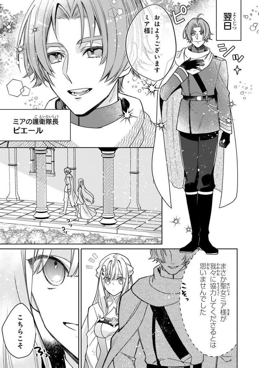 完璧すぎて可愛げがないと婚約破棄された聖女は隣国に売られる - 第16話 - Page 9