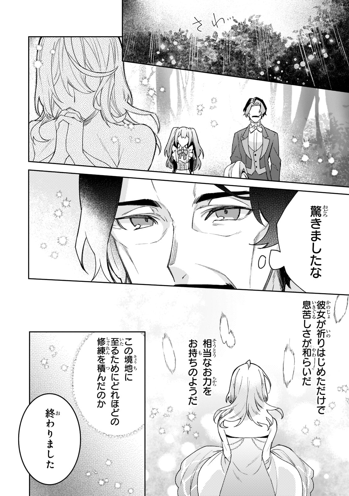 完璧すぎて可愛げがないと婚約破棄された聖女は隣国に売られる - 第4話 - Page 18