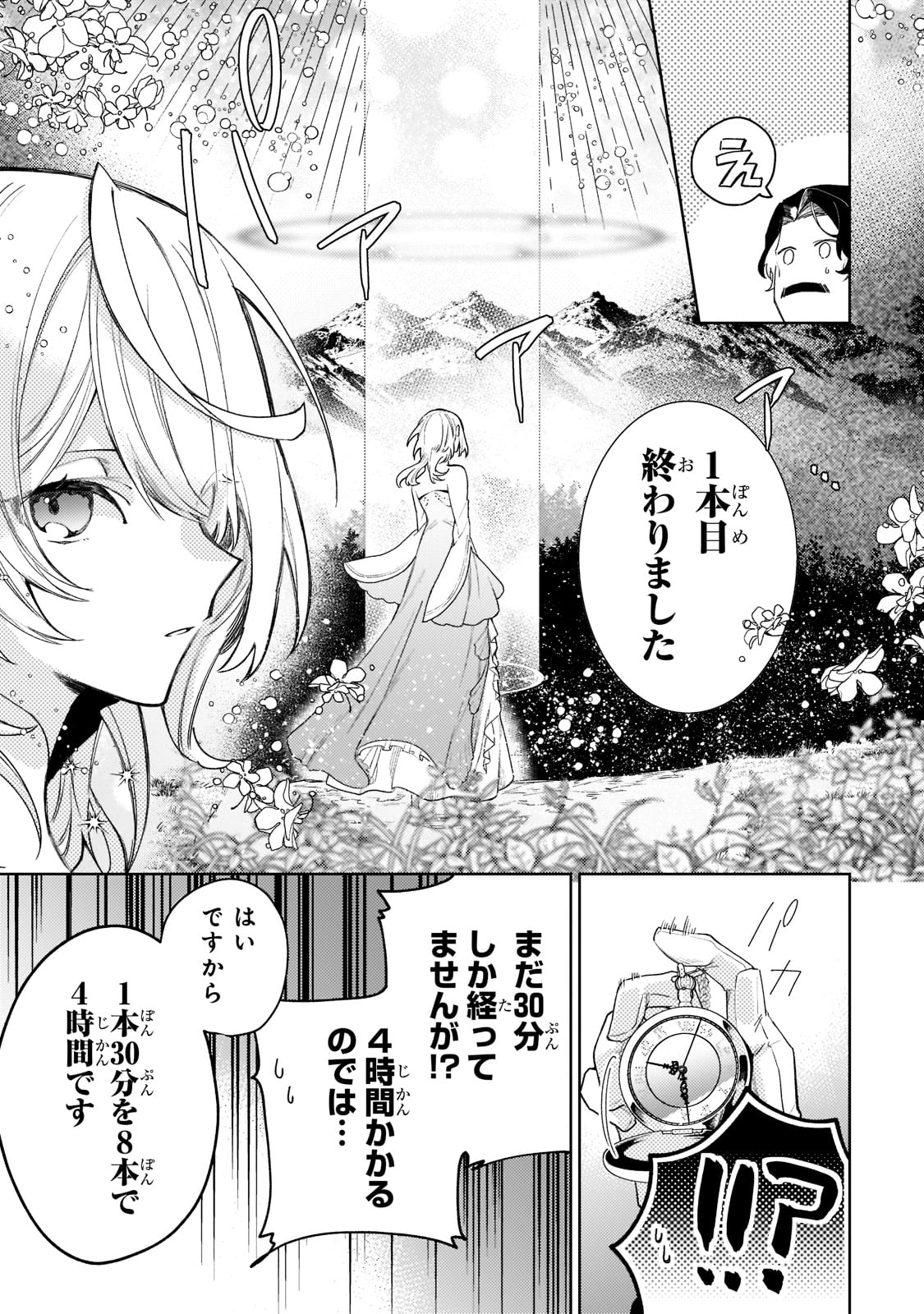 完璧すぎて可愛げがないと婚約破棄された聖女は隣国に売られる - 第4話 - Page 19