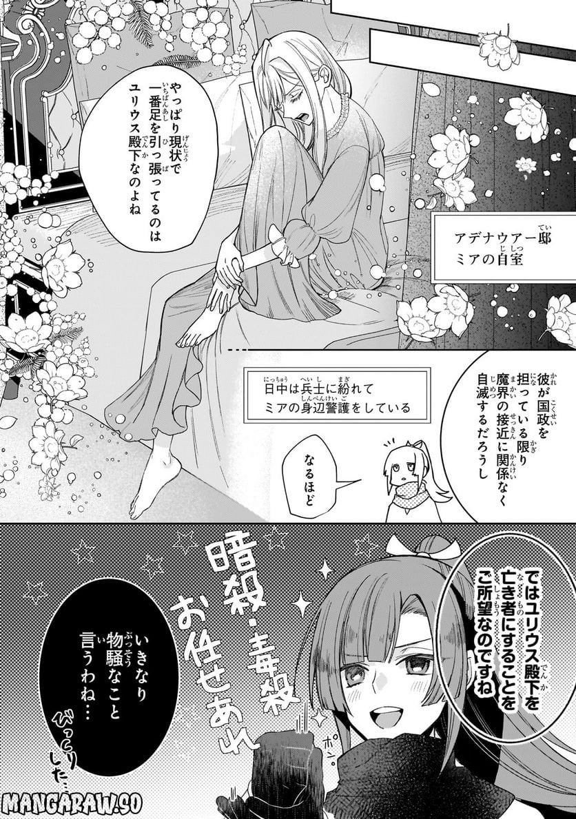 完璧すぎて可愛げがないと婚約破棄された聖女は隣国に売られる - 第14.2話 - Page 11