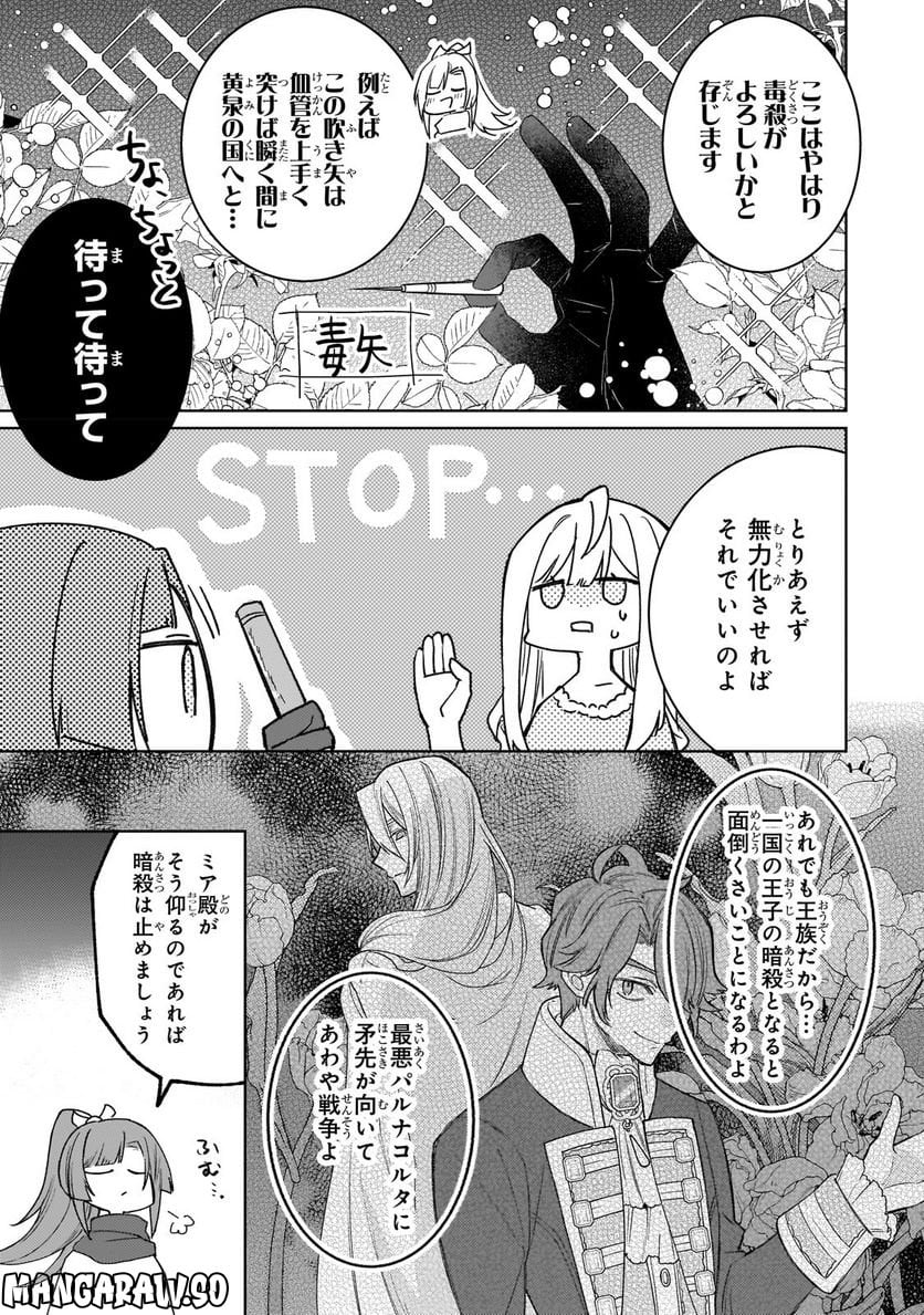 完璧すぎて可愛げがないと婚約破棄された聖女は隣国に売られる - 第14.2話 - Page 12