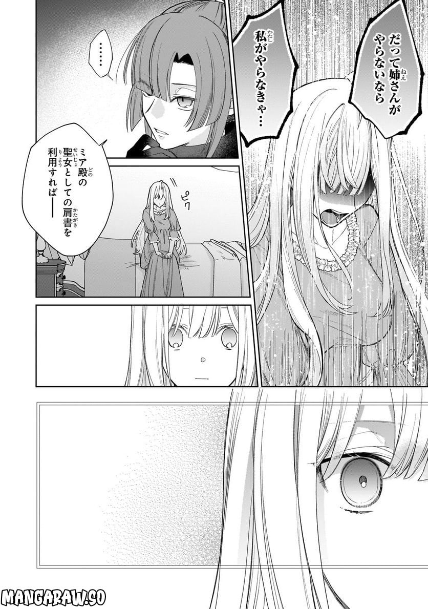 完璧すぎて可愛げがないと婚約破棄された聖女は隣国に売られる - 第14.2話 - Page 15