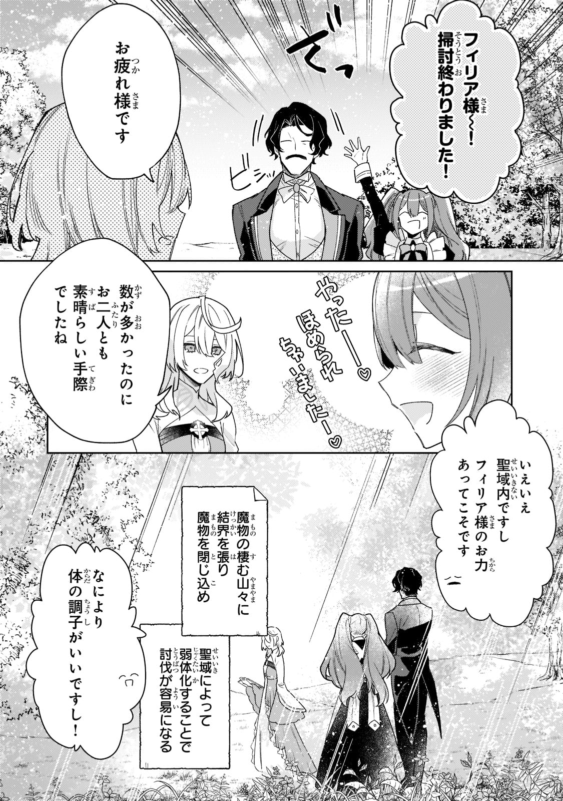 完璧すぎて可愛げがないと婚約破棄された聖女は隣国に売られる - 第5話 - Page 14