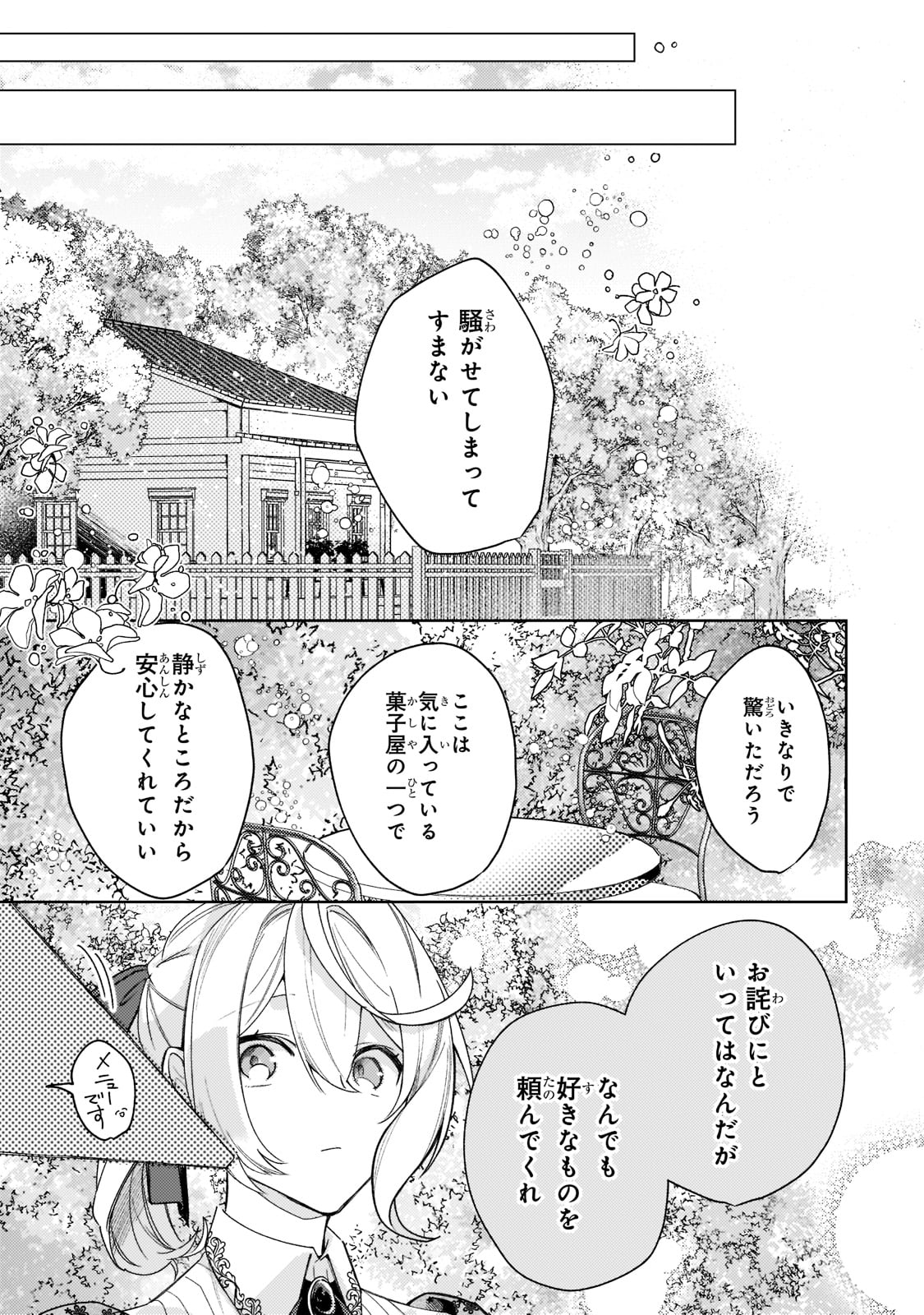 完璧すぎて可愛げがないと婚約破棄された聖女は隣国に売られる - 第5話 - Page 31