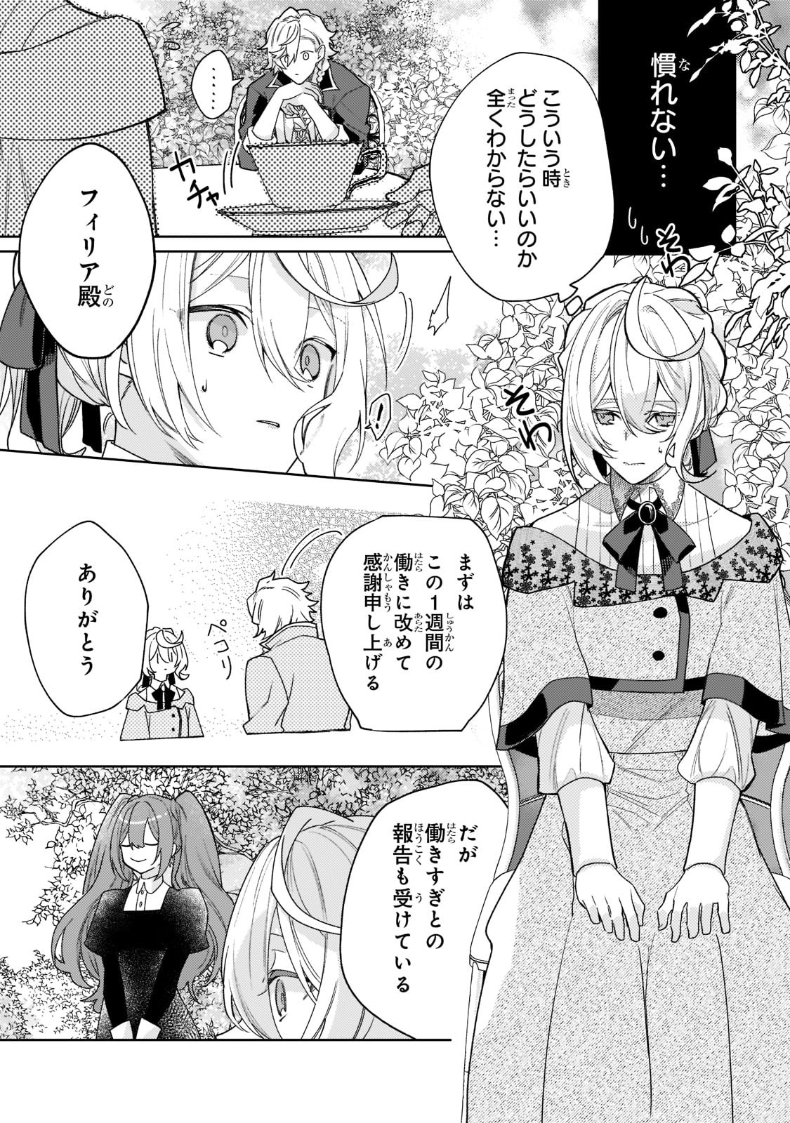 完璧すぎて可愛げがないと婚約破棄された聖女は隣国に売られる - 第5話 - Page 33